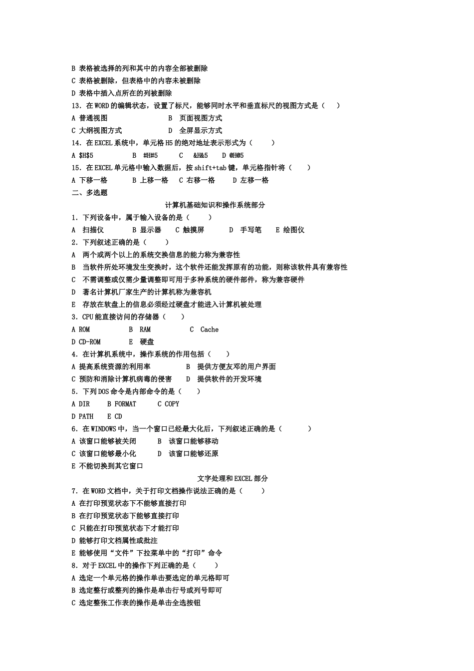 计算机机试和笔试01至考试题_第3页