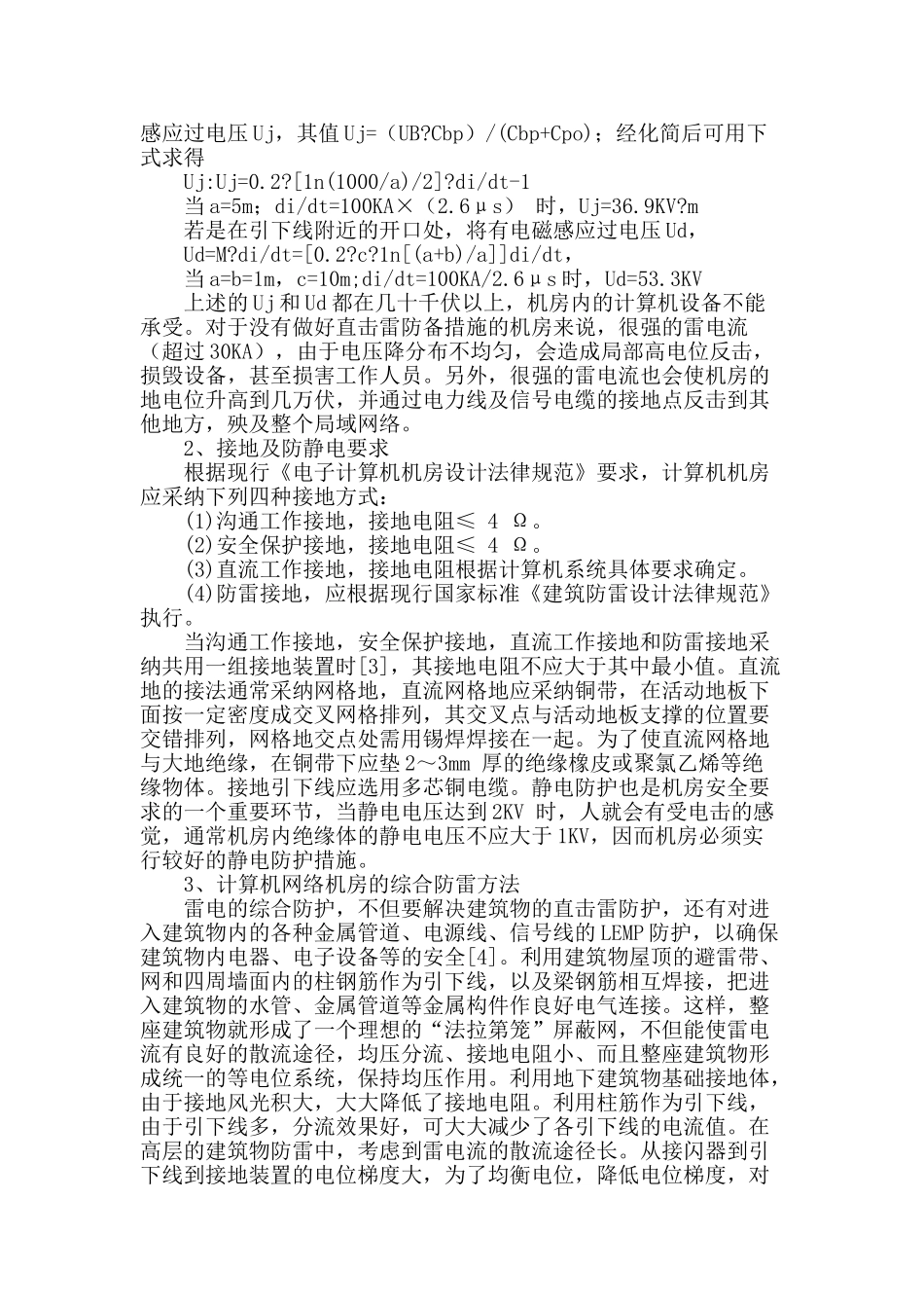 计算机机房网络系统防雷技术_第2页