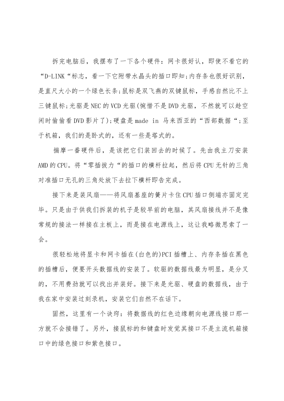 计算机毕业实习周记_第2页