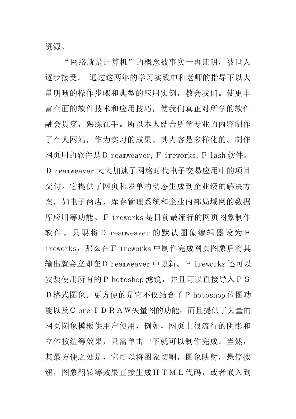 计算机毕业学生的实习报告_第2页