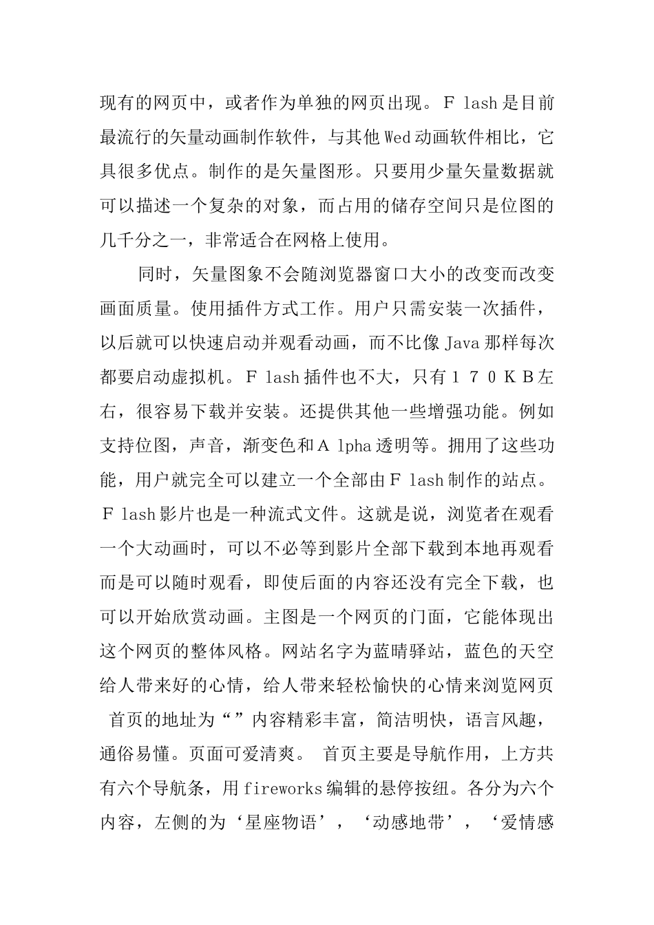 计算机毕业学生的实习报告_第3页