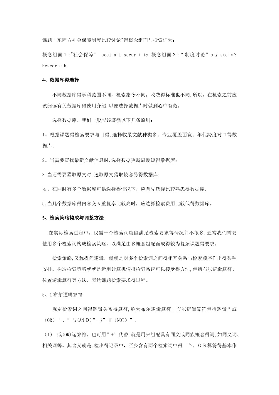 计算机检索的步骤和方法_第3页