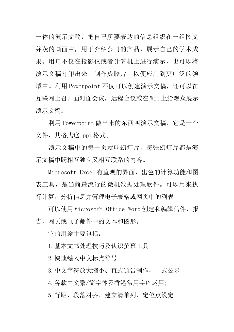 计算机毕业实习报告3000字范文{3篇}_第2页