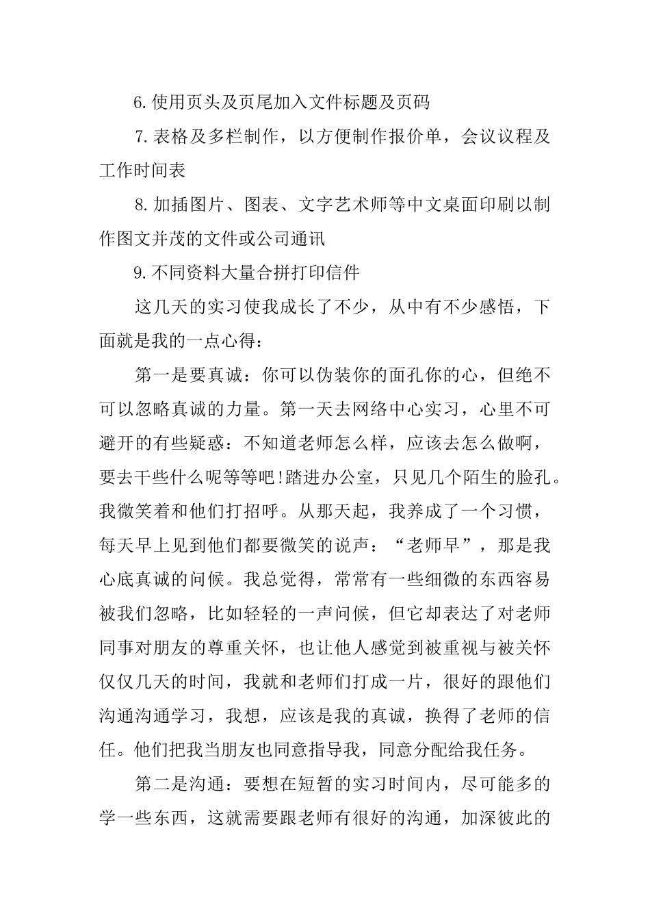 计算机毕业实习报告3000字范文{3篇}_第3页