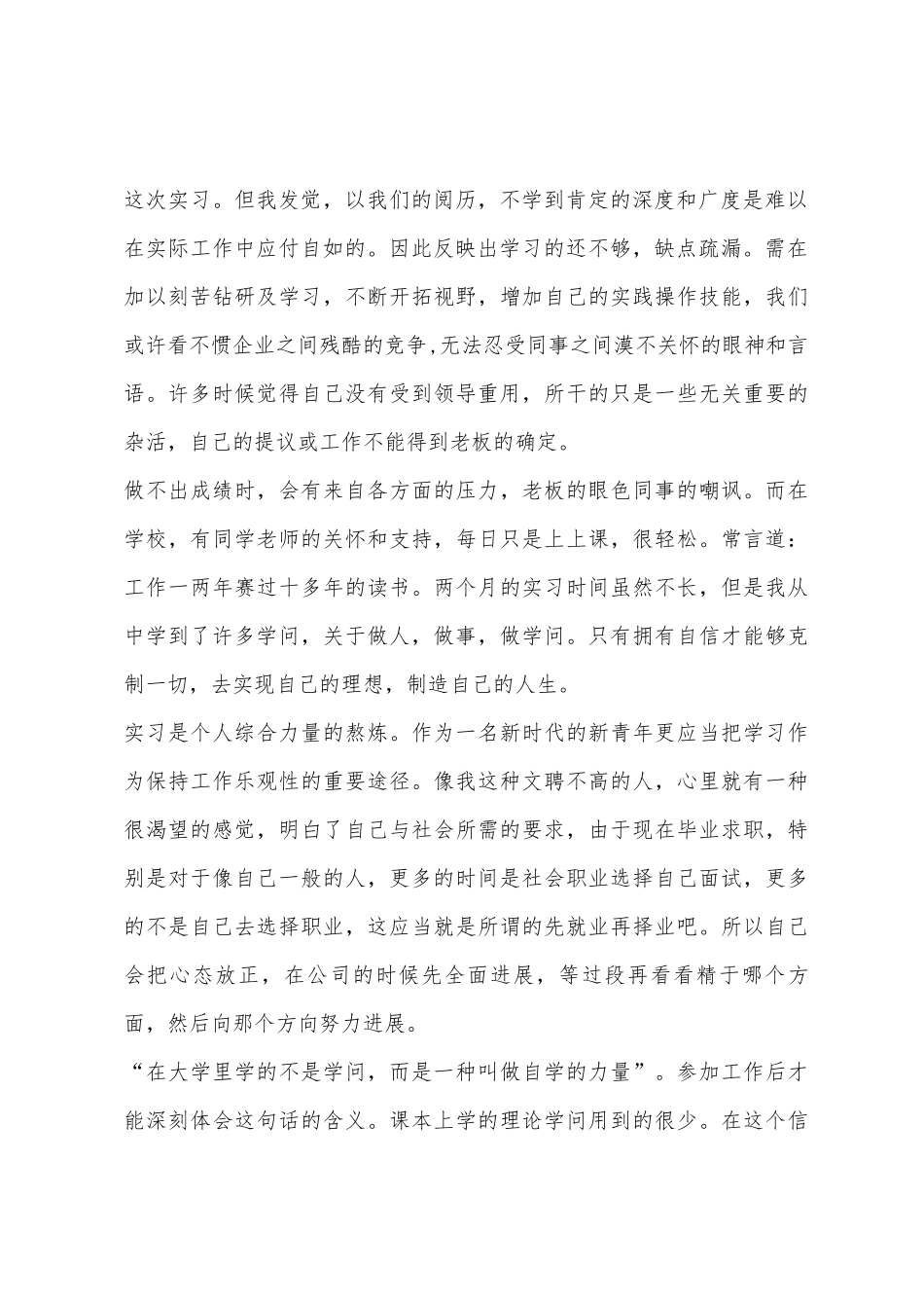 计算机毕业实习报告结尾_第2页