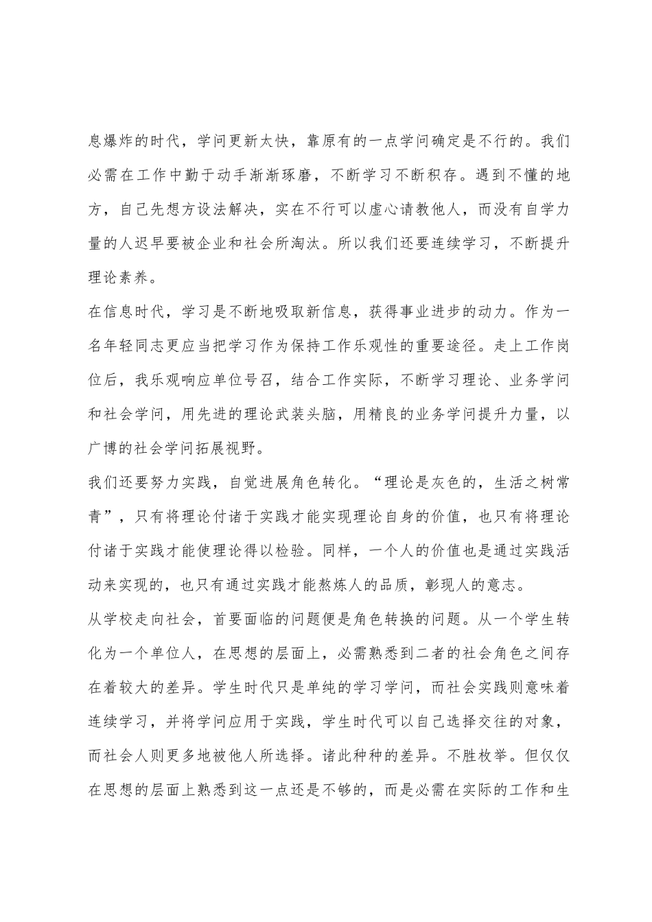 计算机毕业实习报告结尾_第3页