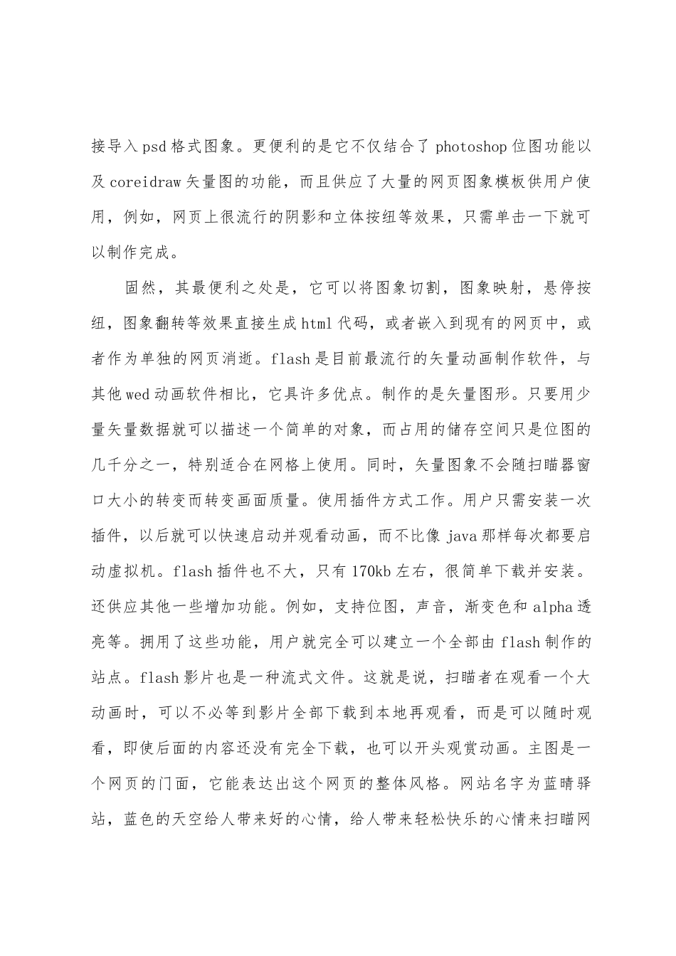计算机毕业实习报告精选_第2页