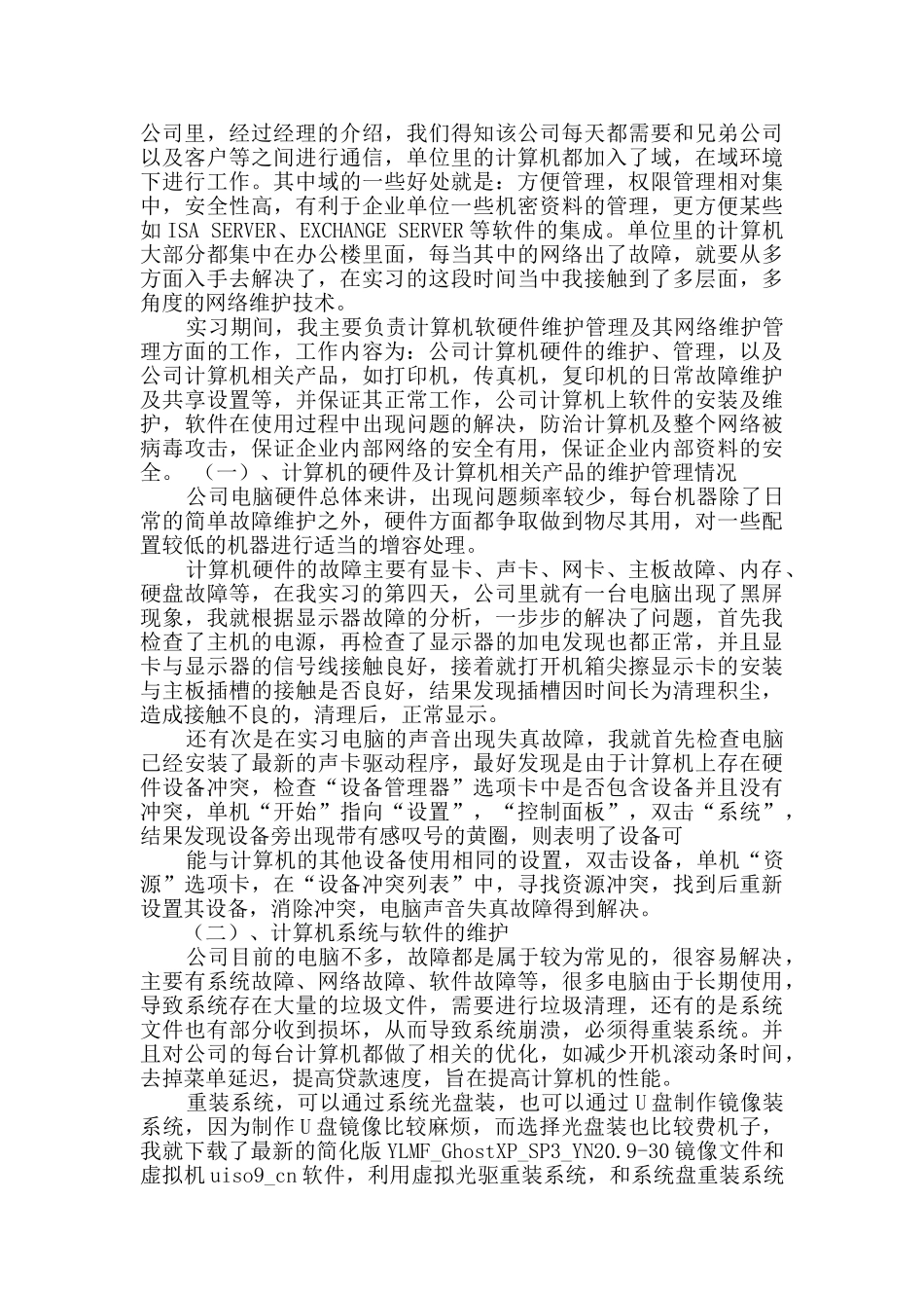 计算机毕业实习报告_第2页