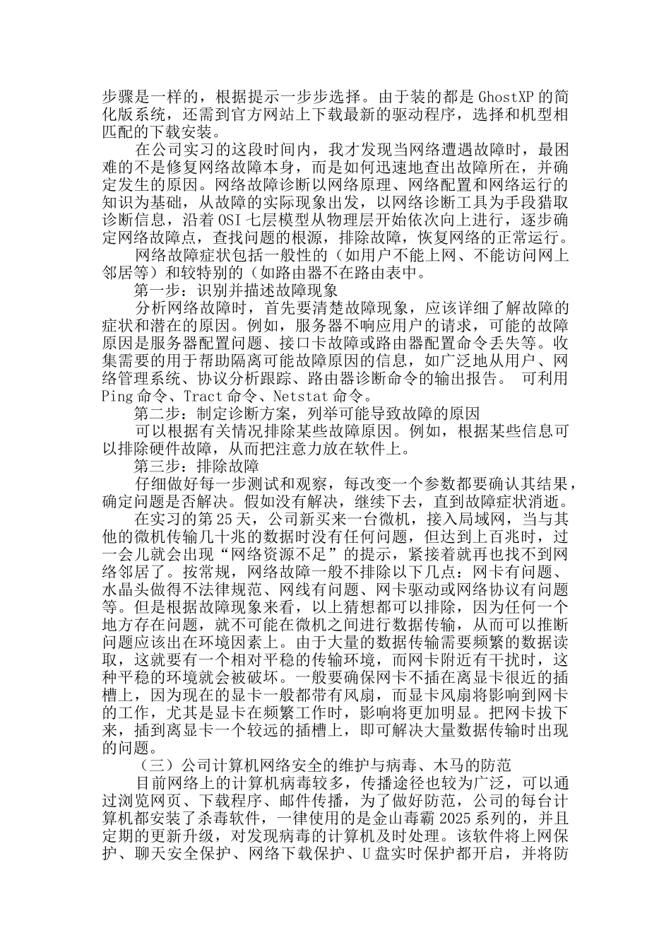 计算机毕业实习报告_第3页