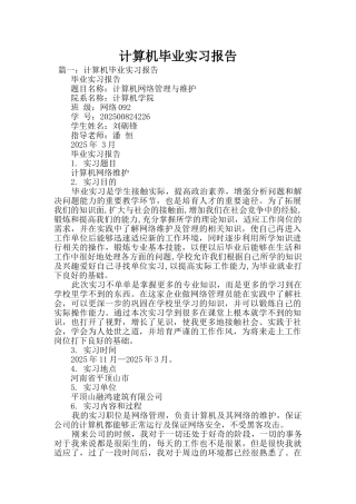 计算机毕业实习报告