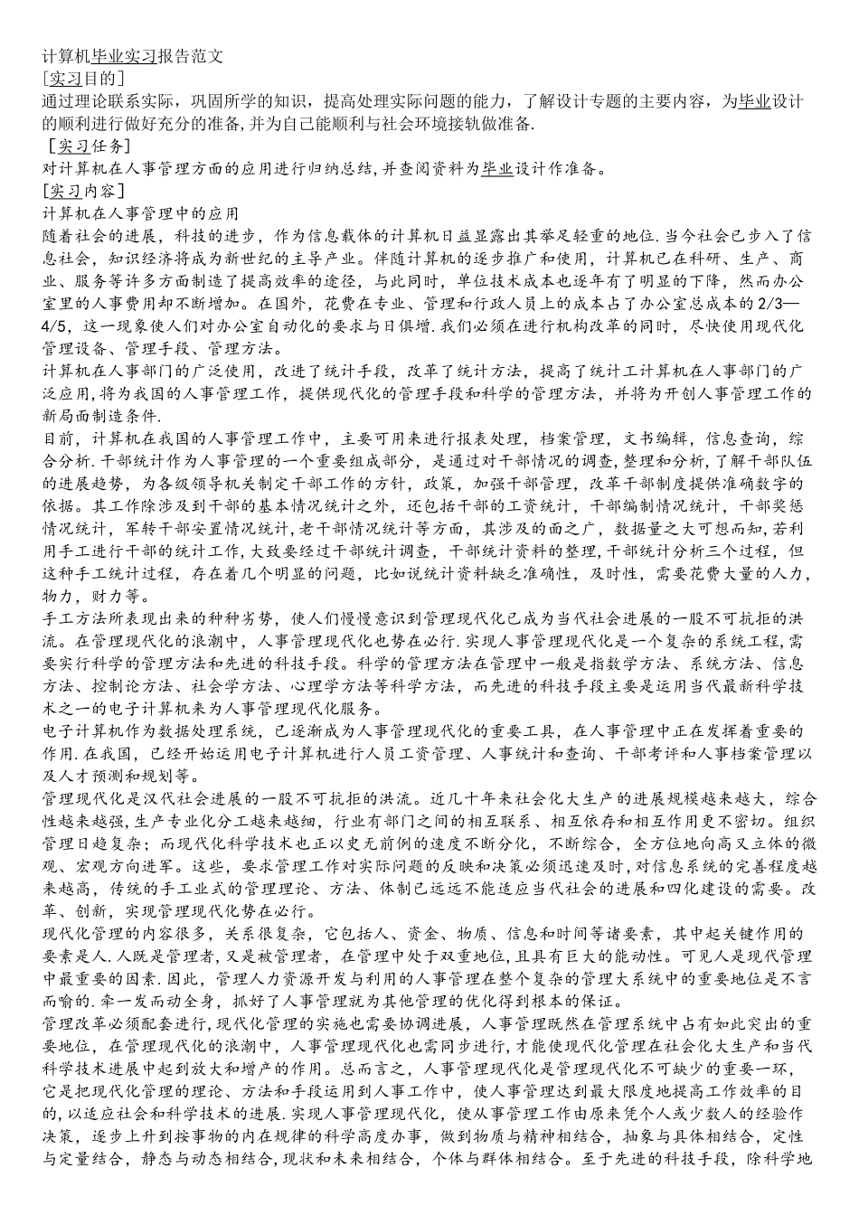 计算机毕业实习报告范文_第1页