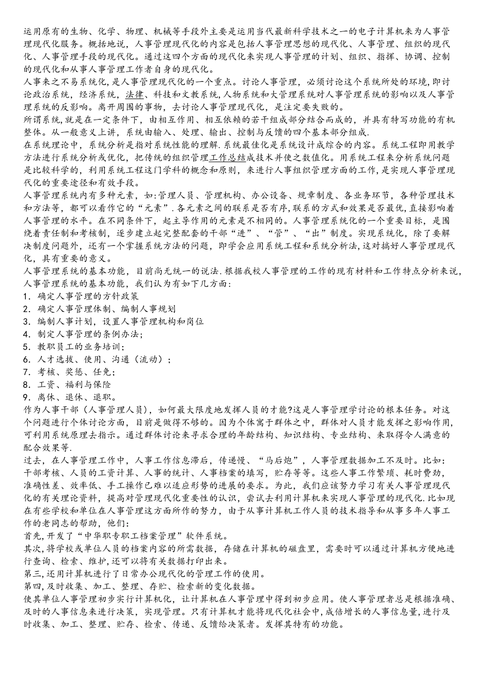 计算机毕业实习报告范文_第2页