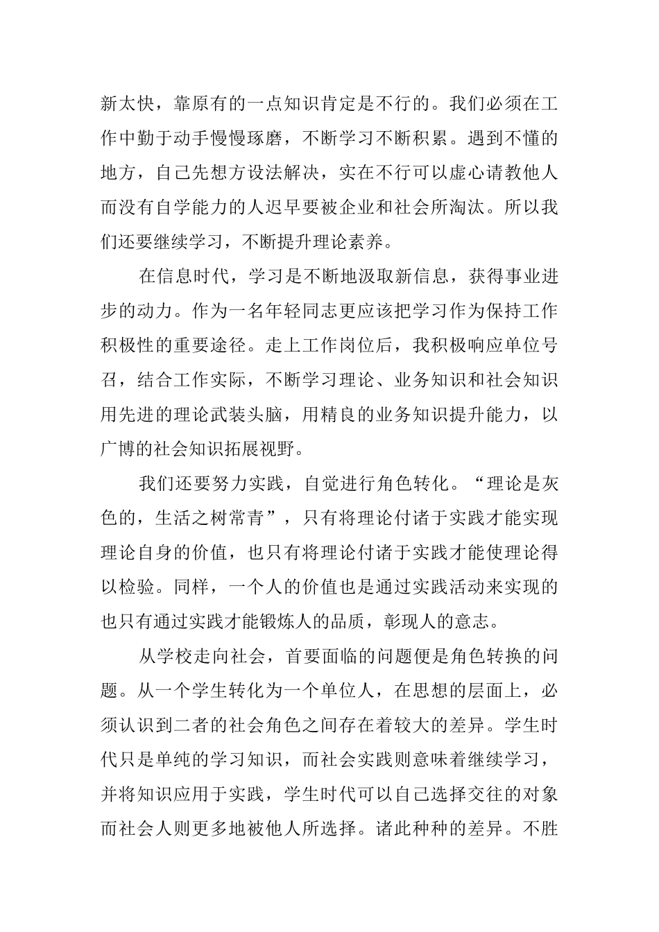 计算机毕业实习报告的开头和结尾_第3页