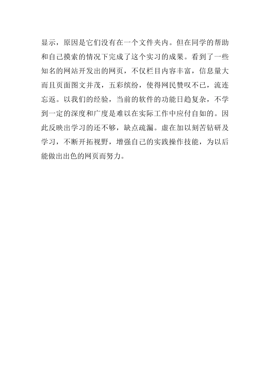 计算机毕业工作实习报告范文_第2页