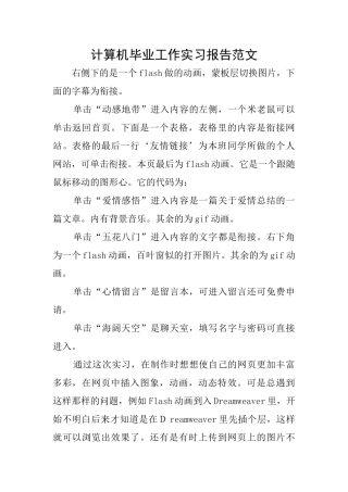 计算机毕业工作实习报告范文