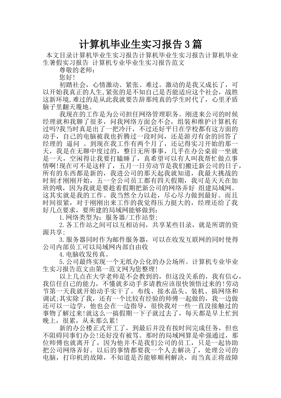 计算机毕业生实习报告3篇_第1页