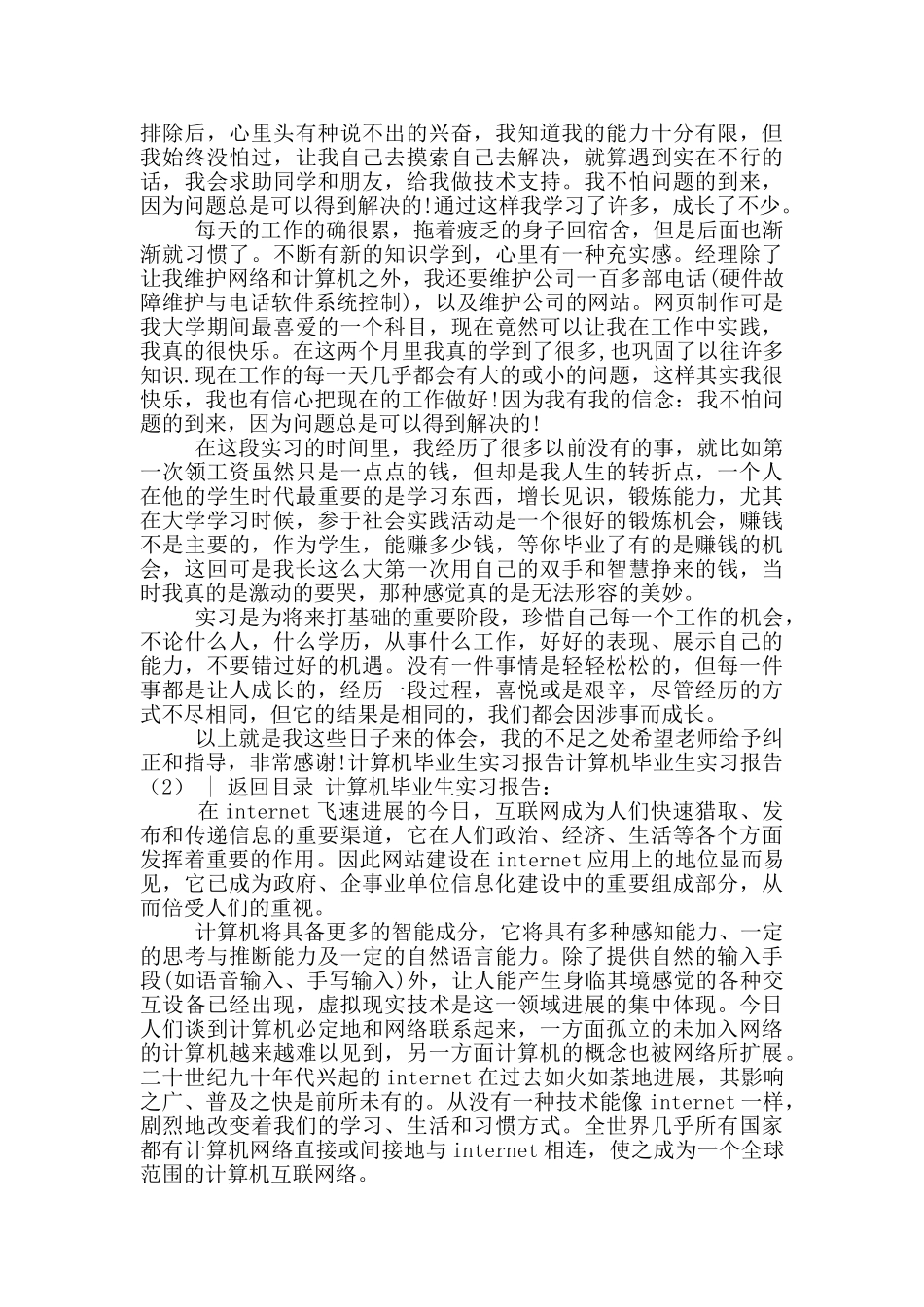 计算机毕业生实习报告3篇_第2页