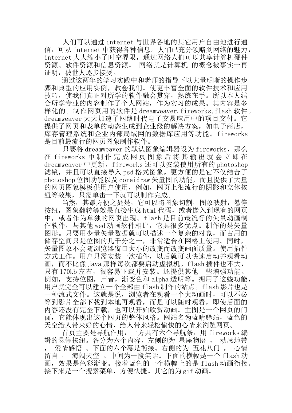 计算机毕业生实习报告3篇_第3页