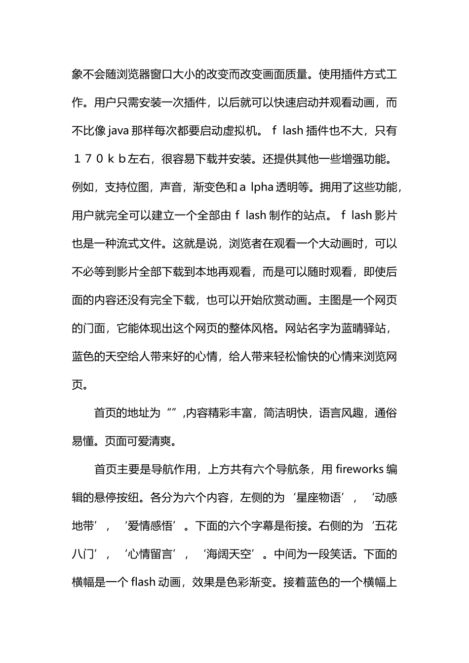 计算机毕业实习报告范文_第3页