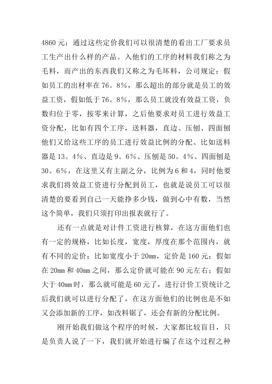 计算机毕业生个人实习报告范文_第2页