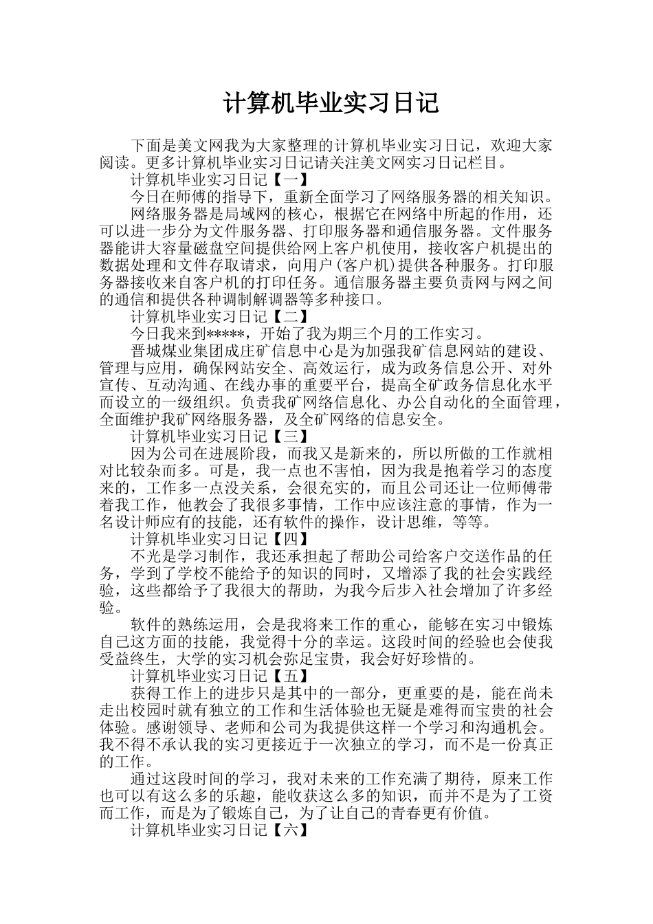 计算机毕业实习日记_第1页