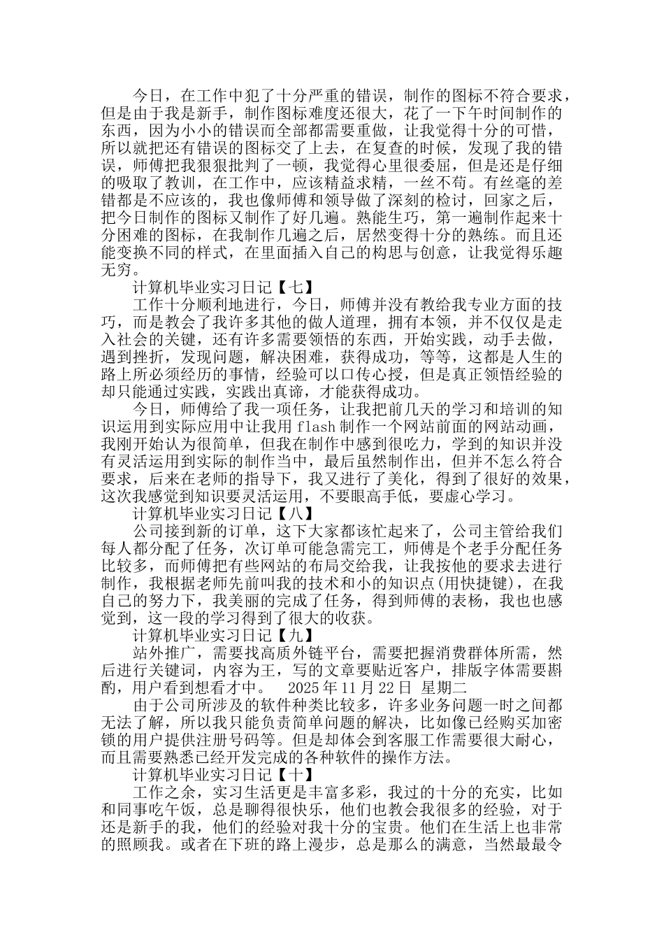 计算机毕业实习日记_第2页