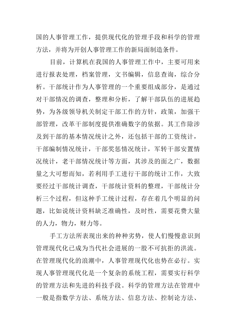 计算机毕业生实习报告范文_第2页