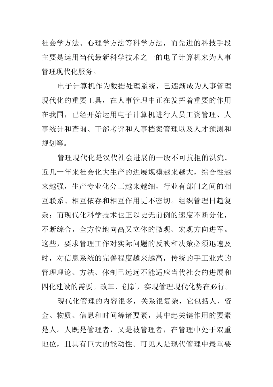 计算机毕业生实习报告范文_第3页