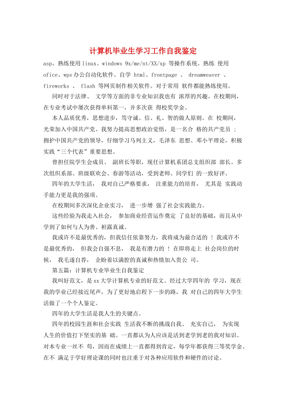 计算机毕业生学习工作自我鉴定_第1页