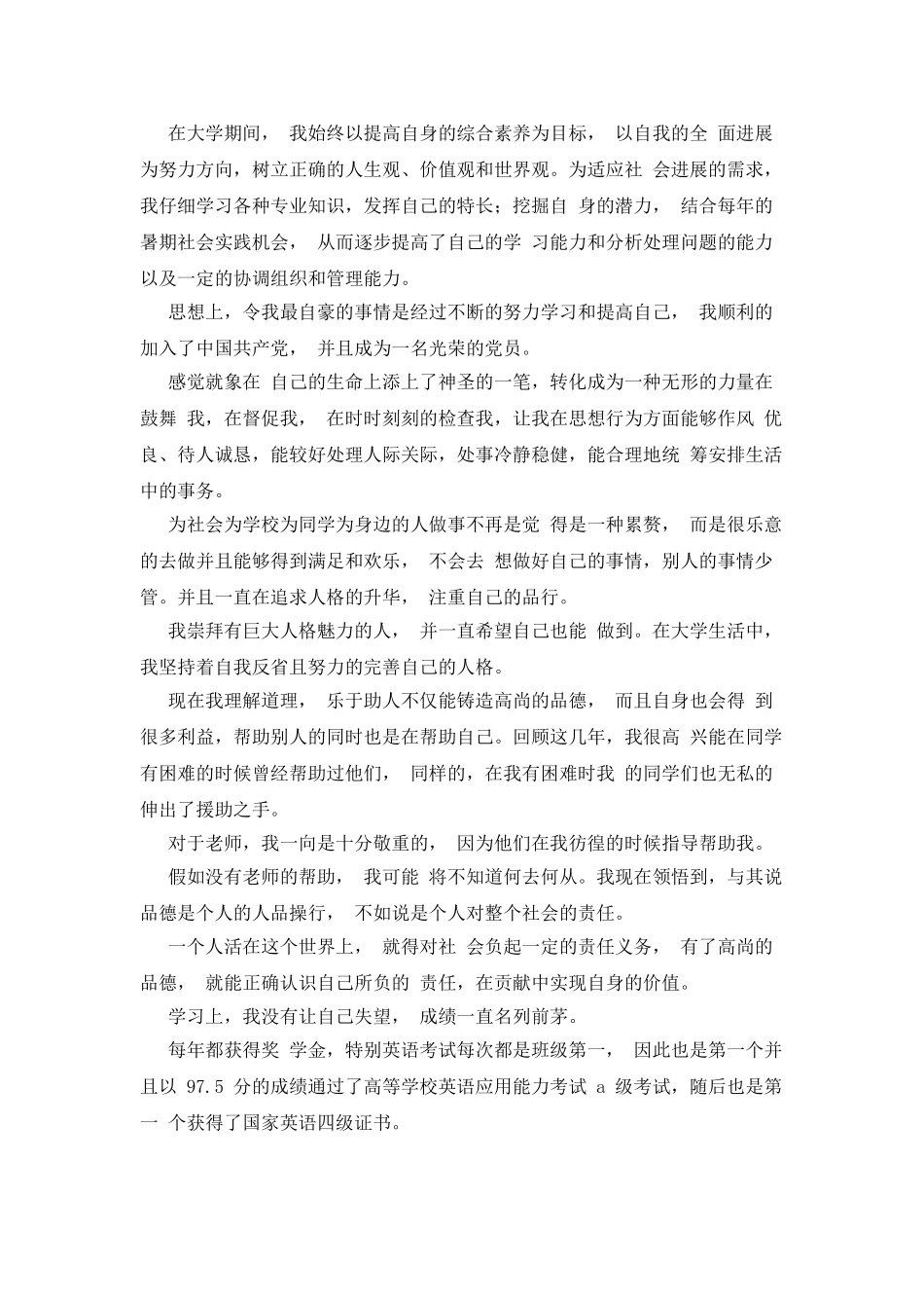 计算机毕业生学习工作自我鉴定_第2页