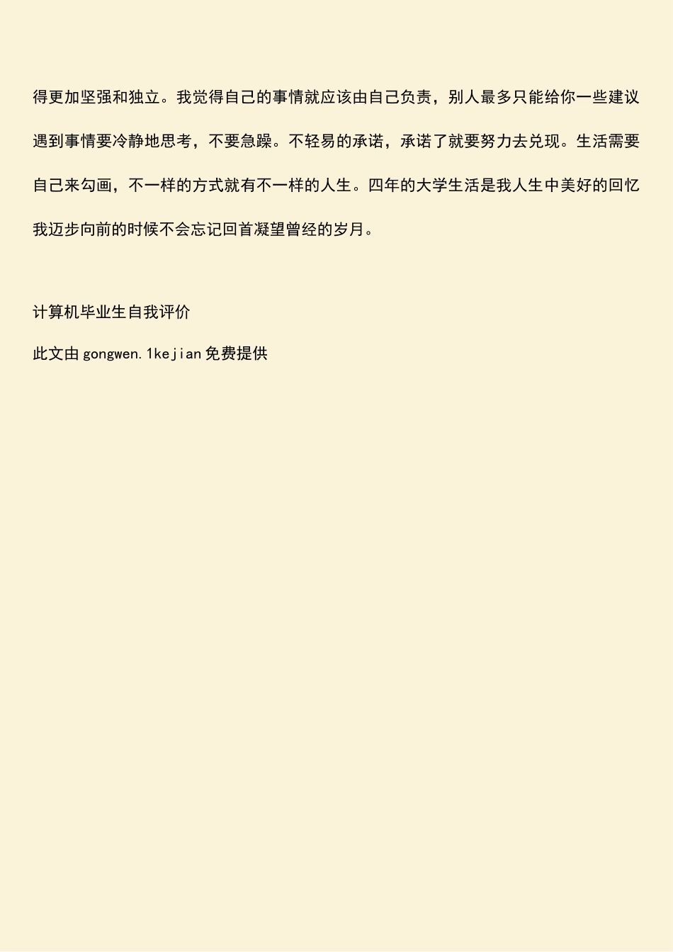 计算机毕业生自我评价_第2页
