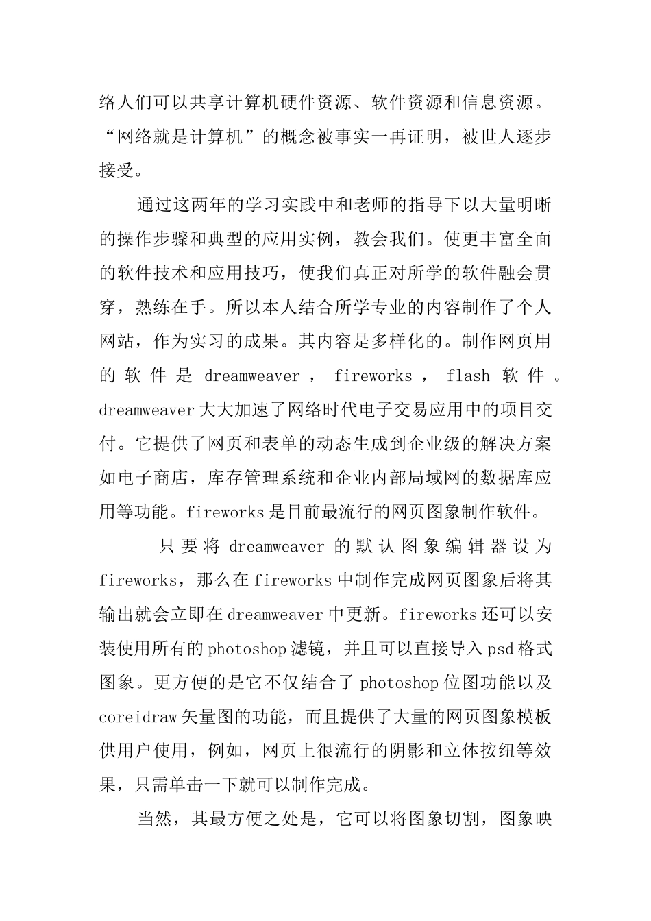 计算机毕业生的实习报告范文_第2页