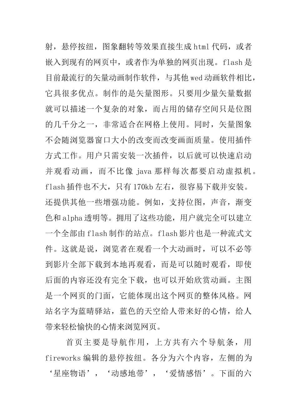 计算机毕业生的实习报告范文_第3页