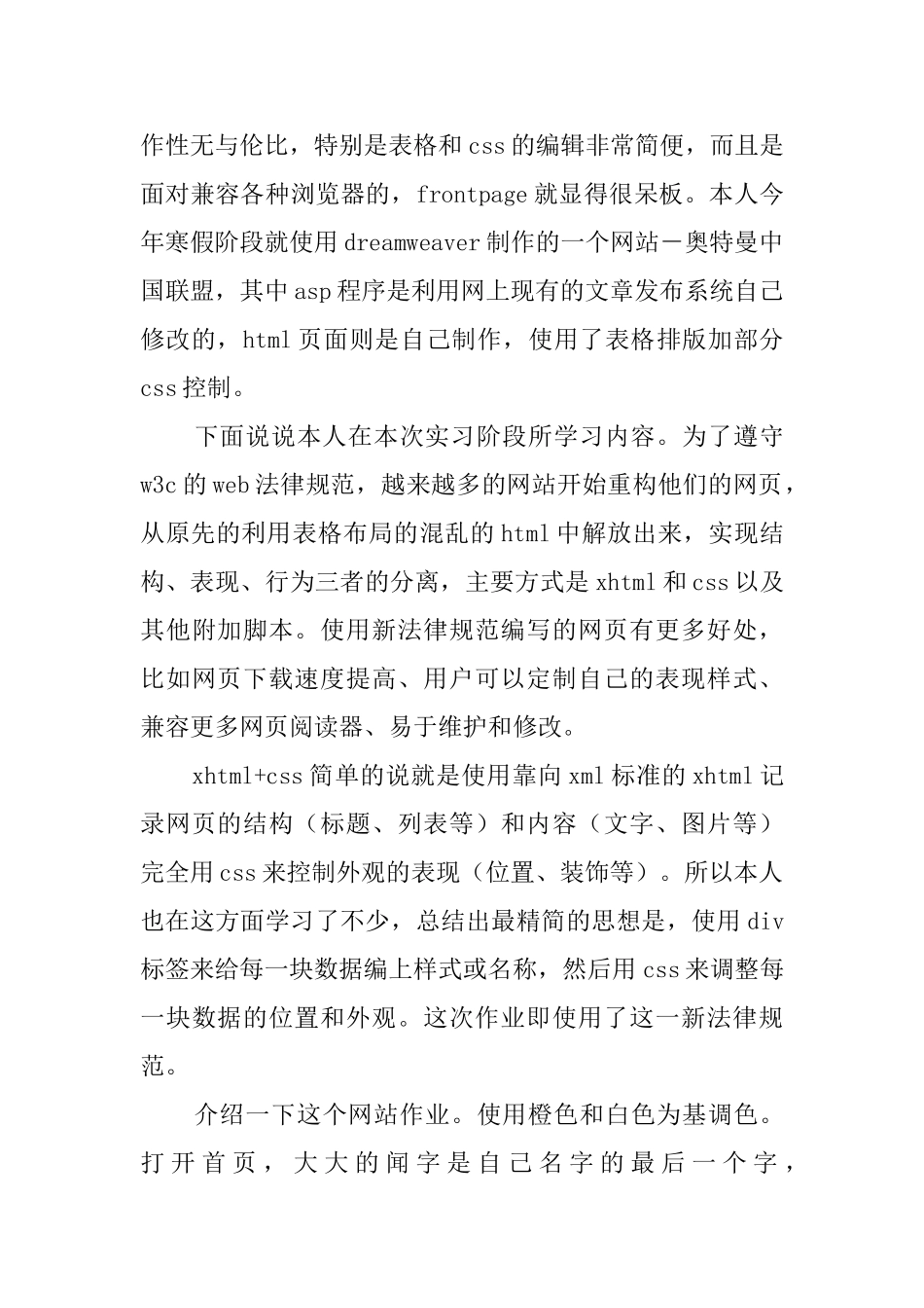 计算机毕业生的顶岗实习报告范文_第2页