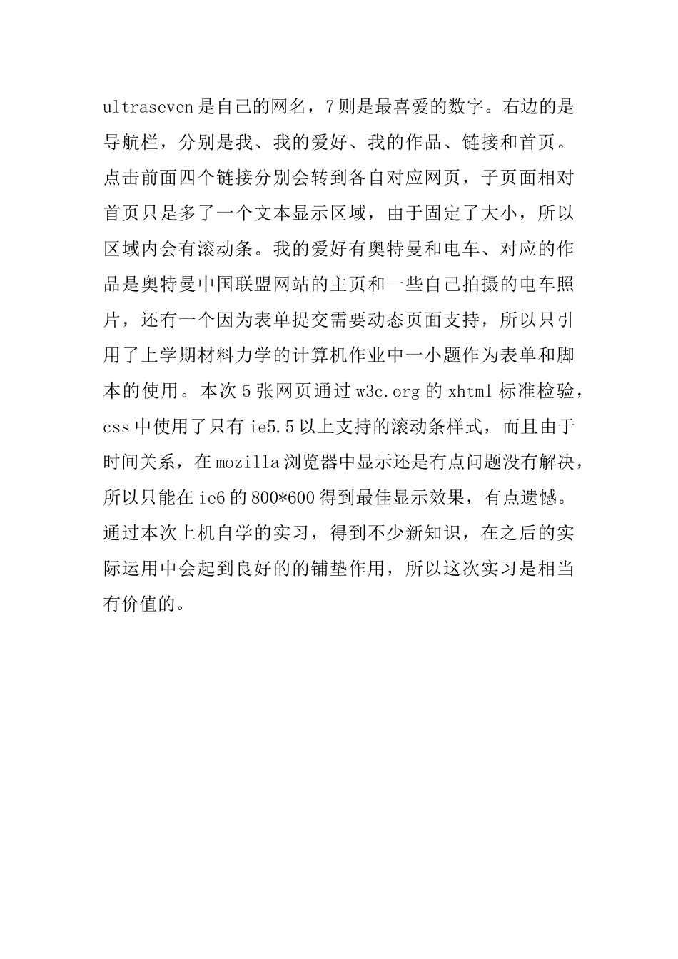 计算机毕业生的顶岗实习报告范文_第3页