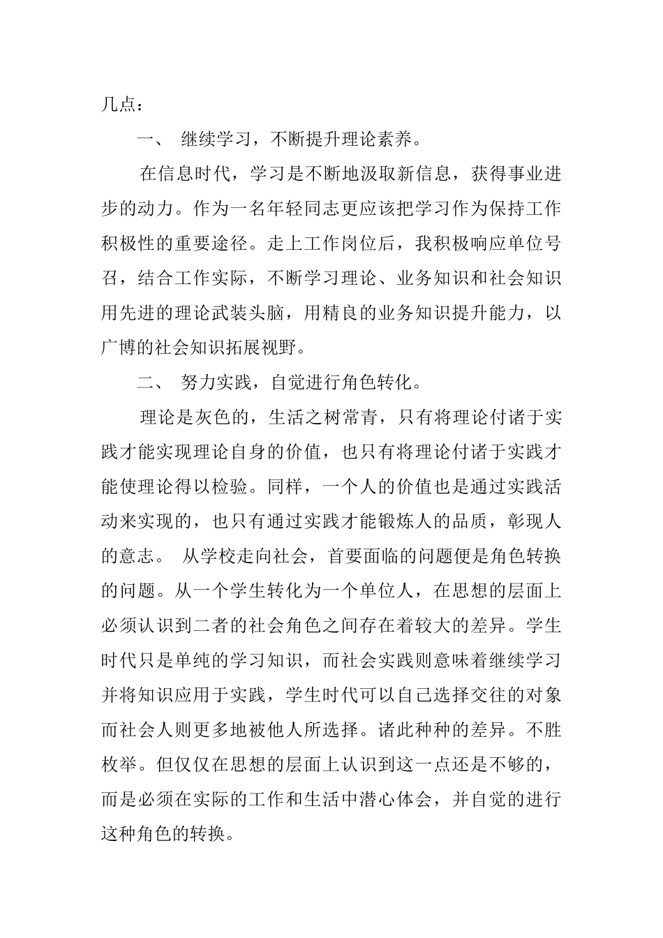 计算机毕业生暑假实习报告范文_第2页