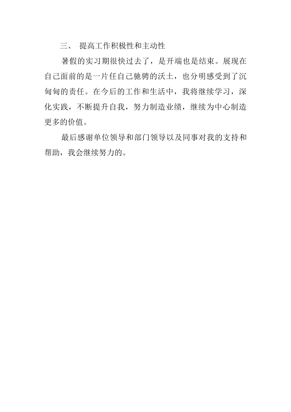 计算机毕业生暑假实习报告范文_第3页