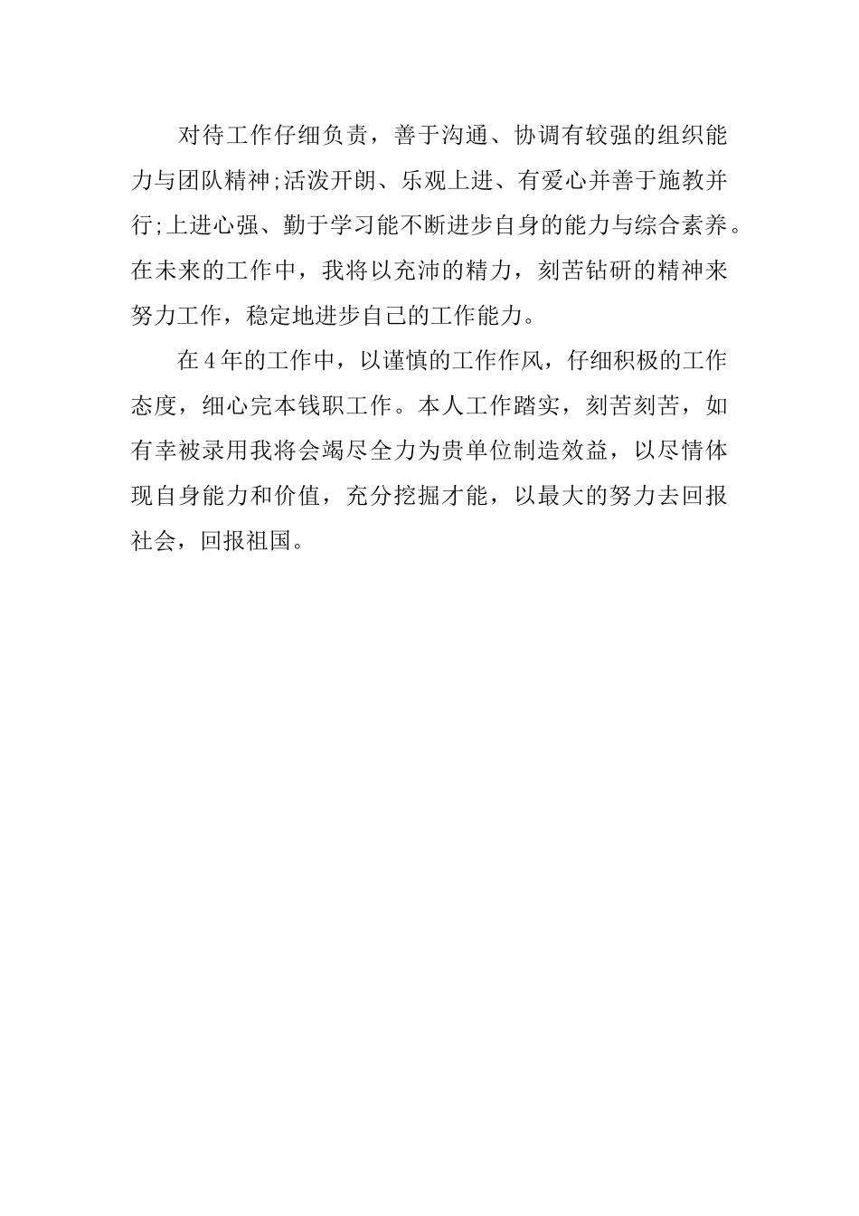 计算机毕业生的个人自我评价_第2页