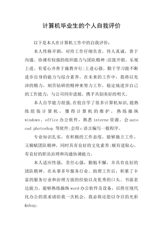 计算机毕业生的个人自我评价