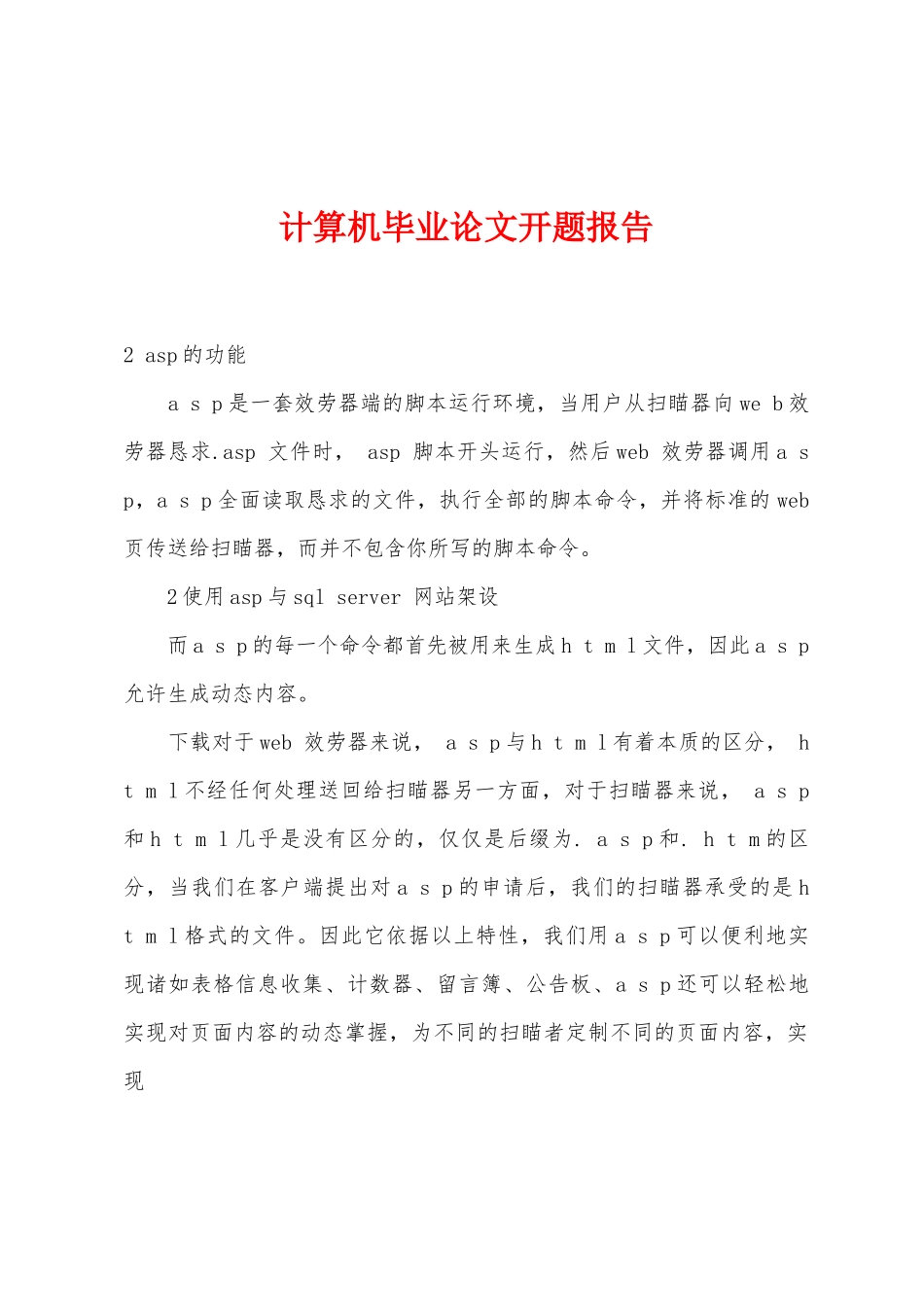 计算机毕业论文开题报告_第1页