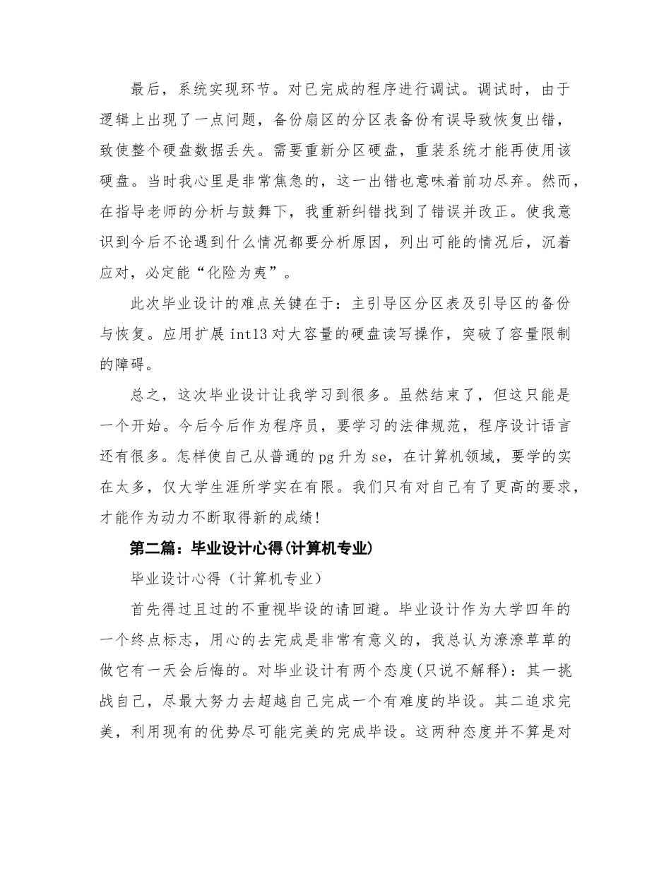 计算机毕业设计心得体会_第2页