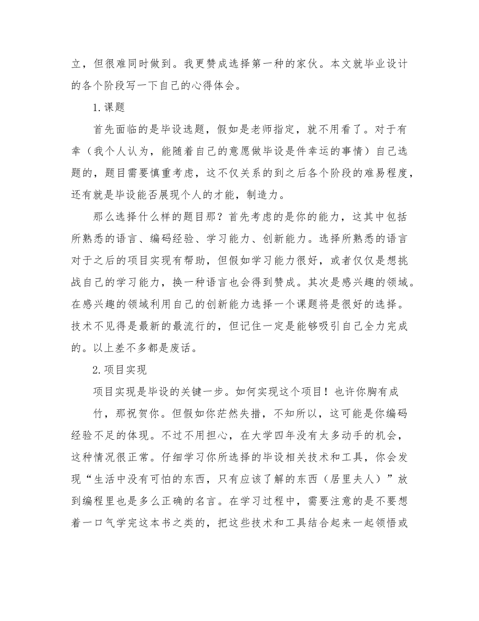 计算机毕业设计心得体会_第3页