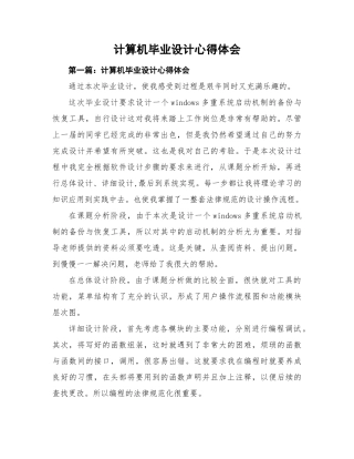 计算机毕业设计心得体会