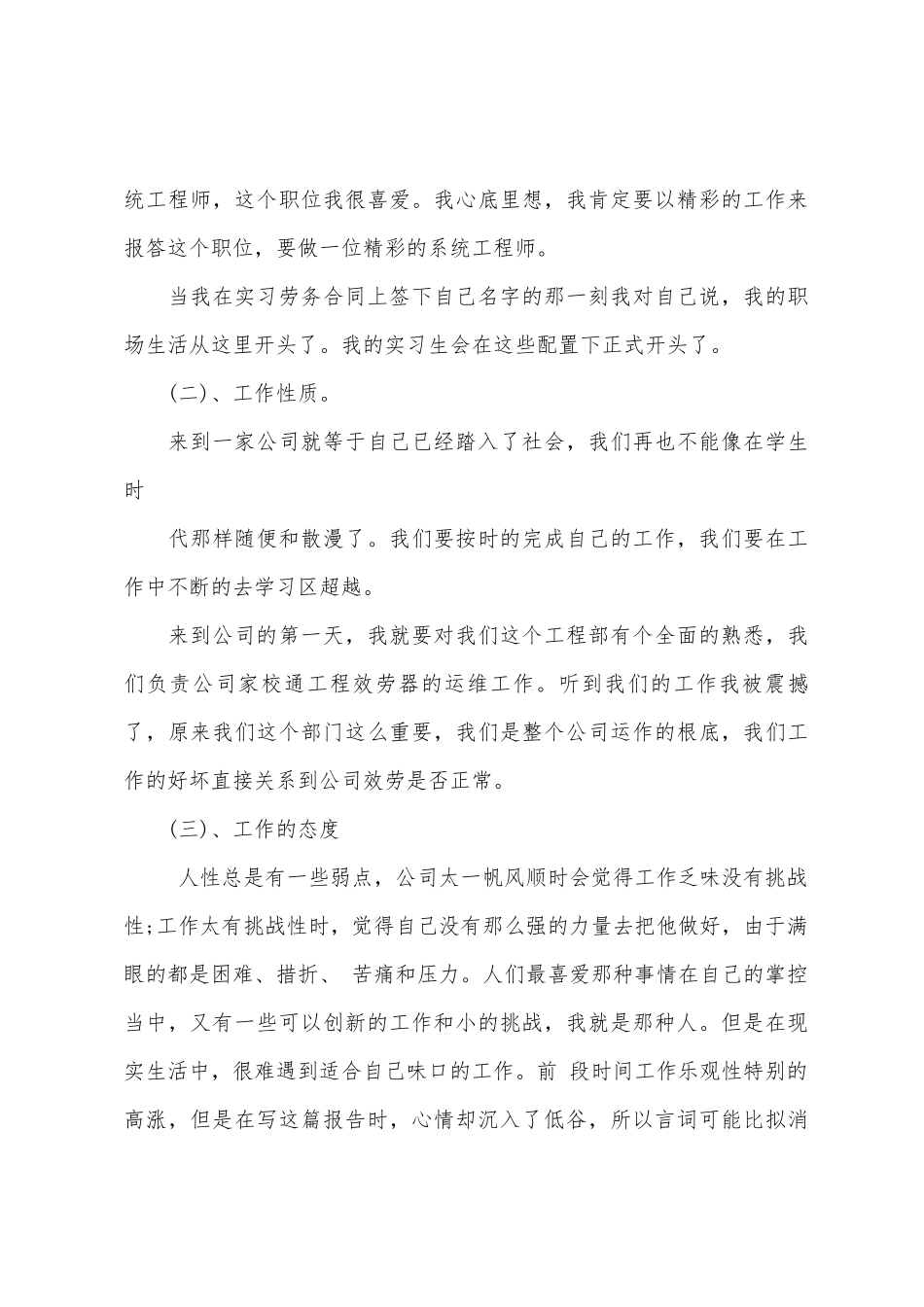 计算机毕业顶岗实习报告3000字_第3页