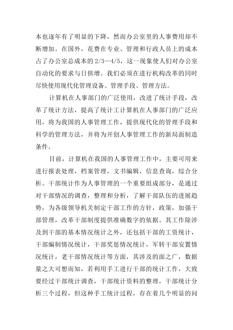 计算机毕业设计实习报告_第2页