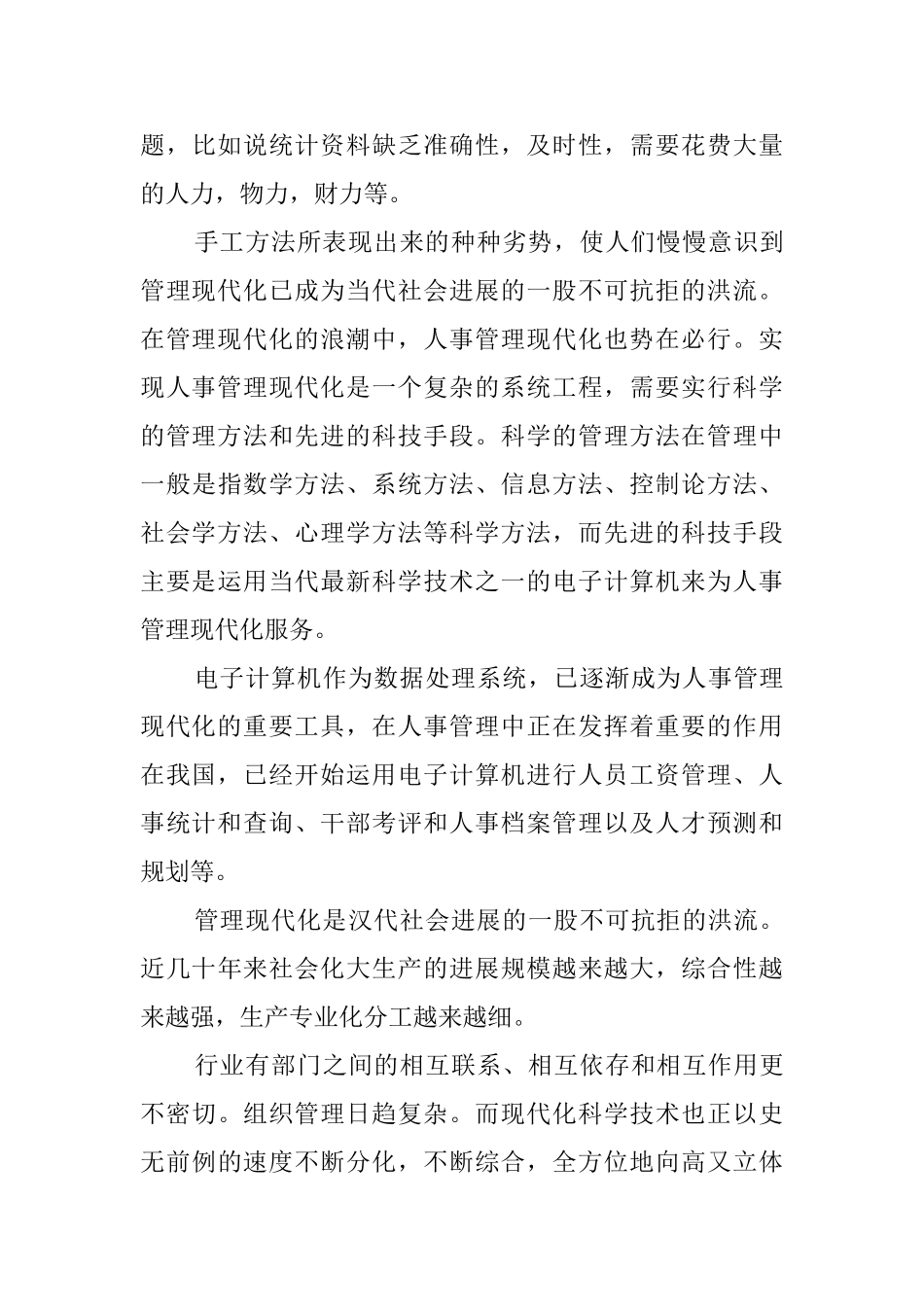 计算机毕业设计实习报告_第3页