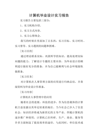 计算机毕业设计实习报告