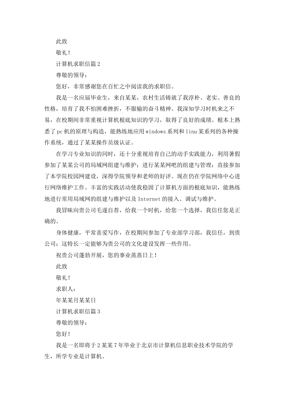 计算机求职信汇编9篇_第2页