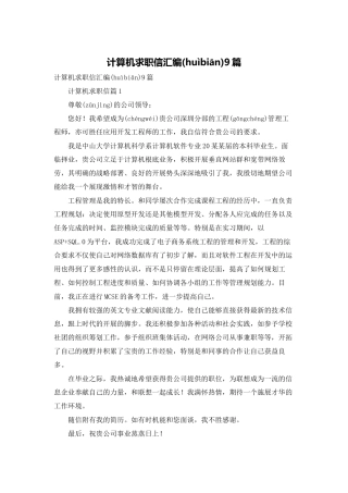 计算机求职信汇编9篇