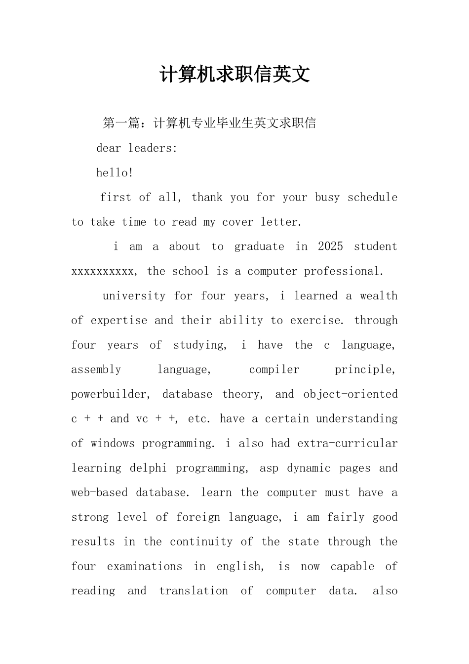计算机求职信英文_第1页